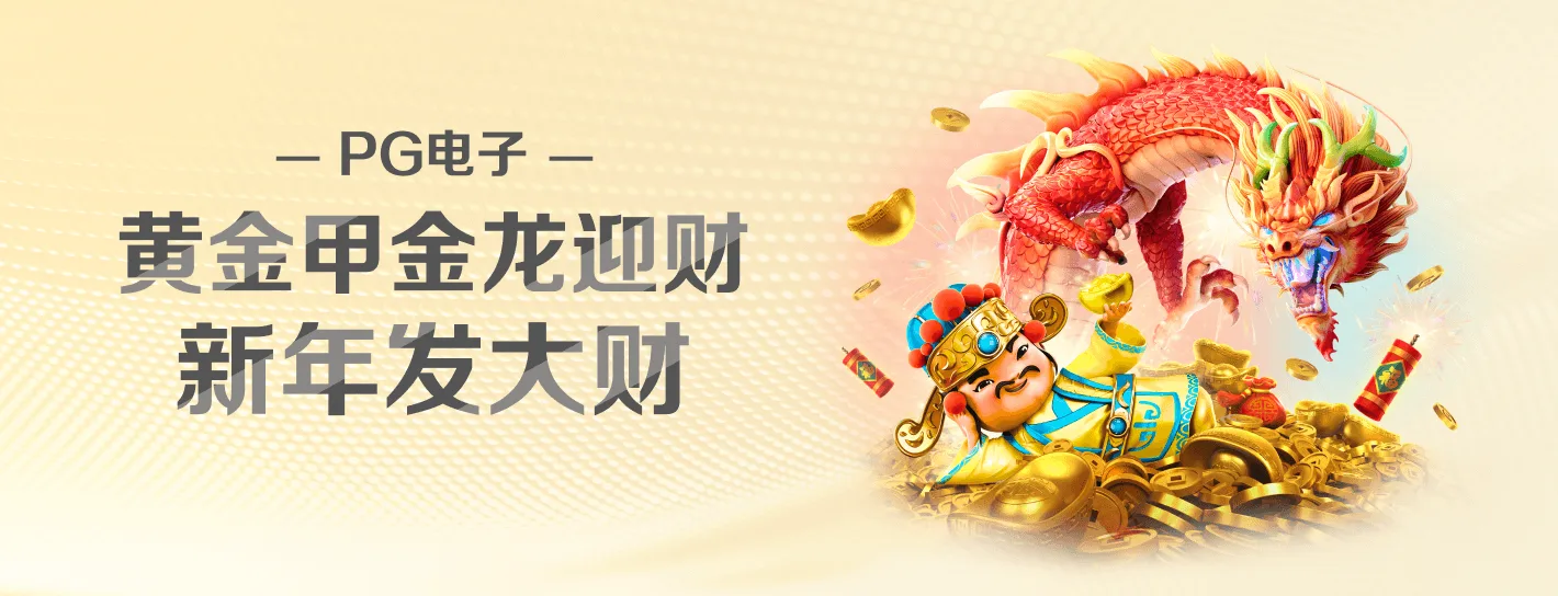 PG电子品牌数字文化横幅